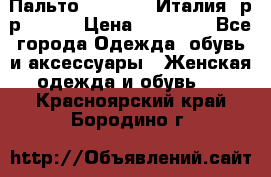 Пальто. Max Mara.Италия. р-р 42-44 › Цена ­ 10 000 - Все города Одежда, обувь и аксессуары » Женская одежда и обувь   . Красноярский край,Бородино г.